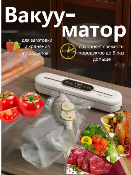 Вакуумный герметизатор