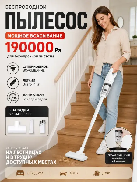 Вертикальный пылесос беспроводной