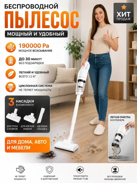 Вертикальный пылесос беспроводной