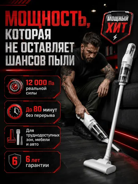 Вертикальный пылесос беспроводной