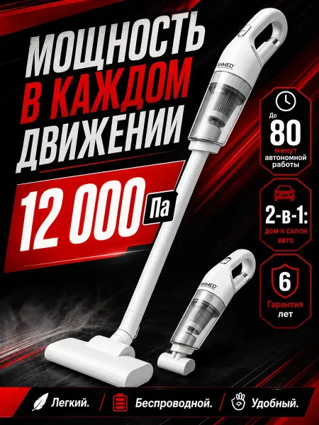 Вертикальный пылесос беспроводной