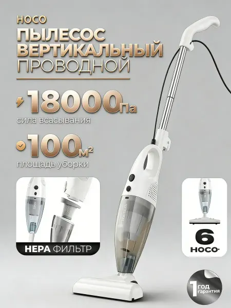 Пылесос вертикальный для дома