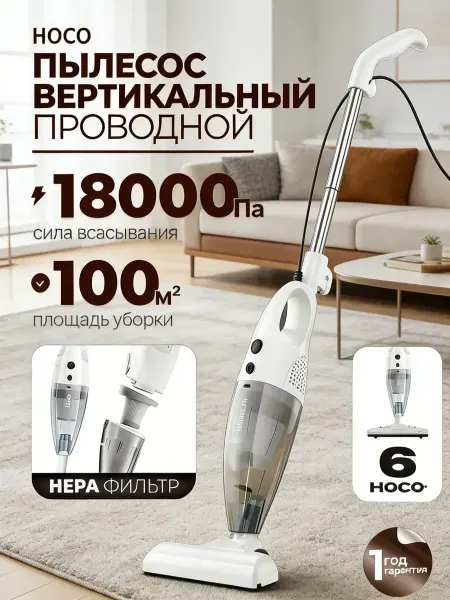 Пылесос вертикальный для дома