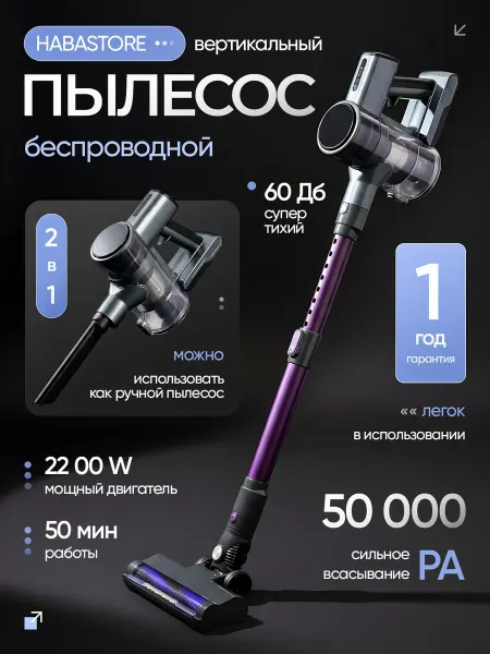 Беспроводной вертикальный пылесос