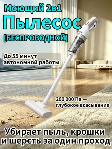 Вертикальный пылесос беспроводной