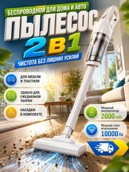 Пылесос вертикальный для дома
