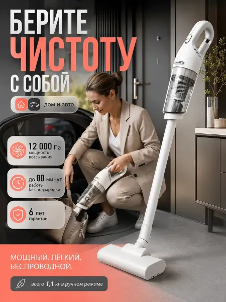 Вертикальный пылесос беспроводной