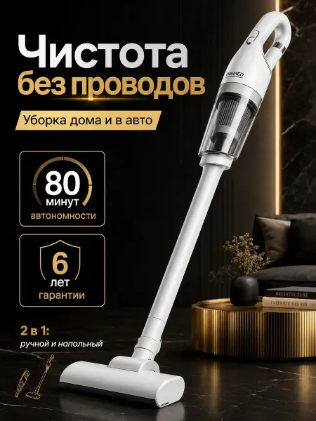 Вертикальный пылесос беспроводной