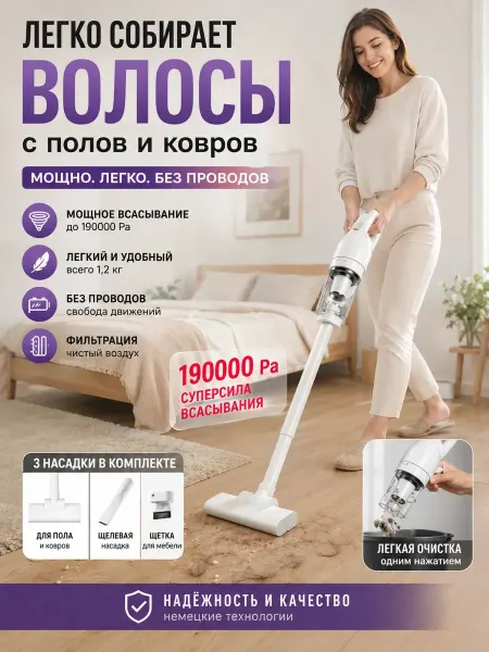 Пылесос вертикальный для дома