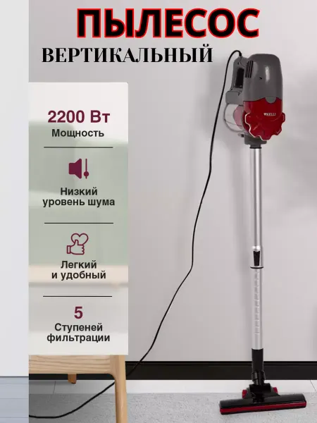 VZ Пылесос вертикальный мощный
