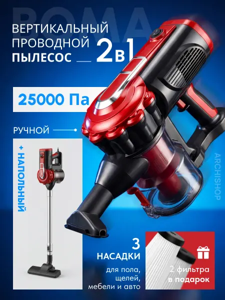 Пылесос вертикальный проводной