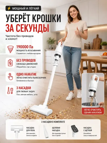 Вертикальный пылесос беспроводной
