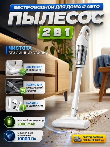Пылесос вертикальный для дома