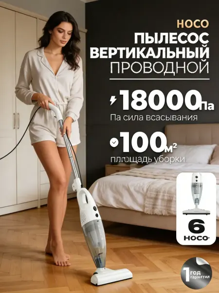 Пылесос вертикальный для дома