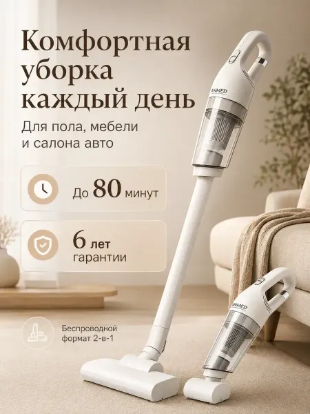 Вертикальный пылесос беспроводной
