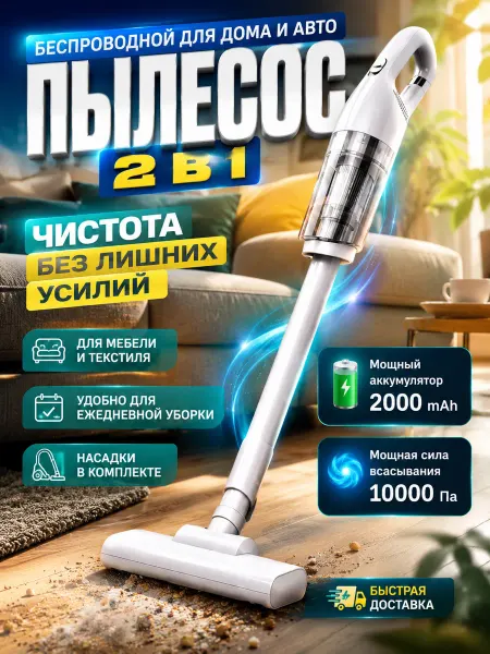 Пылесос вертикальный для дома