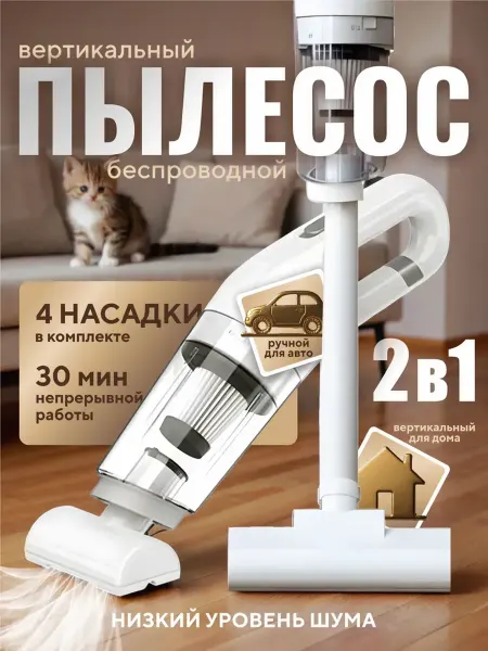 Ручной пылесос пылесос вертикальный