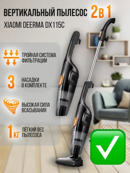 Deerma Пылесос вертикальный