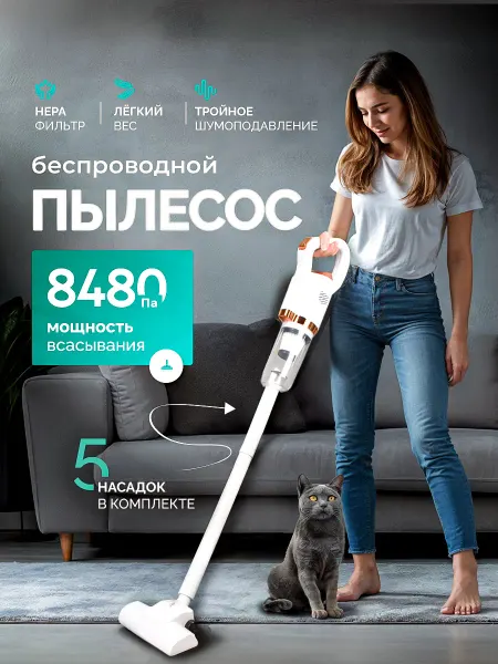 Вертикальный пылесос