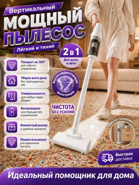 Пылесос вертикальный для дома