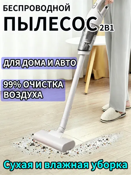 Пылесос вертикальный для дома