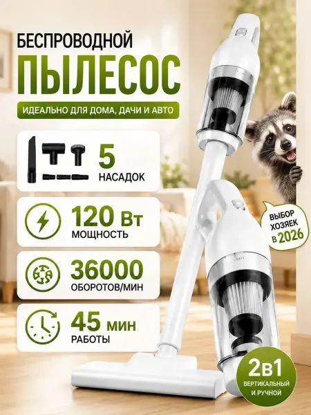 Ручной пылесос пылесос вертикальный