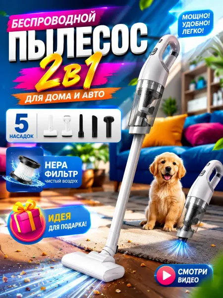 Пылесос вертикальный беспроводной