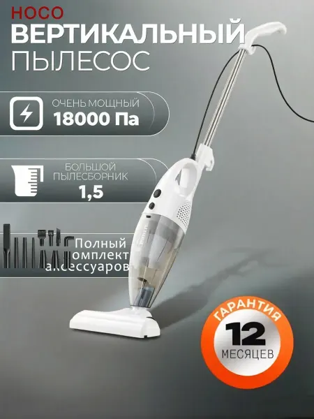Пылесос вертикальный