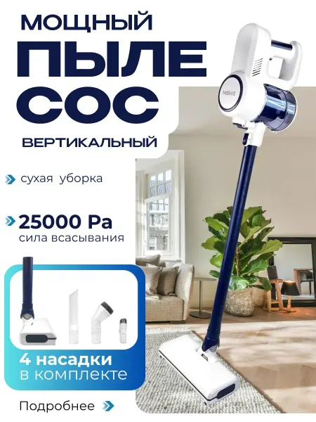 Пылесос вертикальный