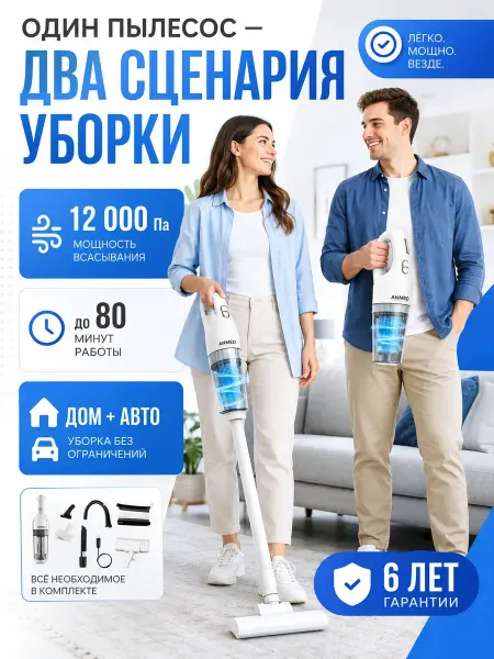 Пылесос вертикальный для дома