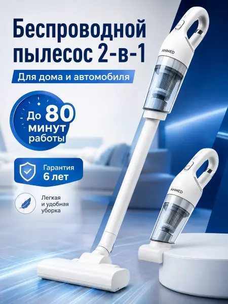 Пылесос вертикальный для дома