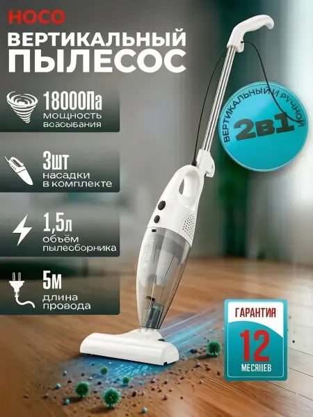 Пылесос вертикальный