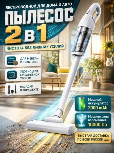 Пылесос вертикальный для дома