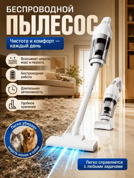 Пылесос вертикальный для дома