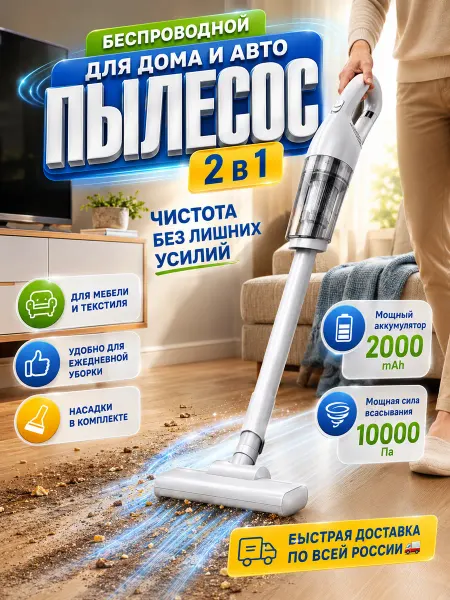 Пылесос вертикальный для дома