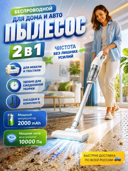 Пылесос вертикальный для дома