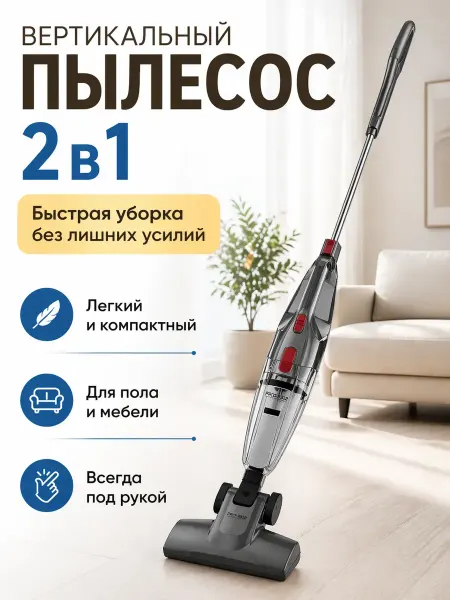 SelAn Пылесос вертикальный