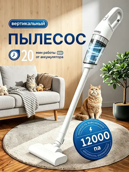 Пылесос вертикальный для дома