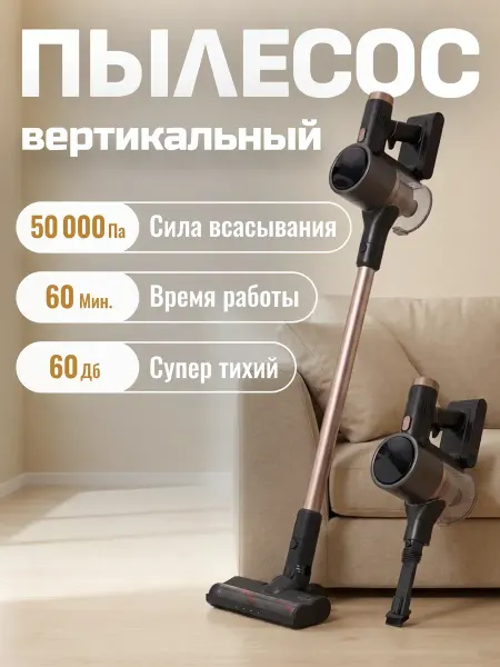 Беспроводной вертикальный пылесос