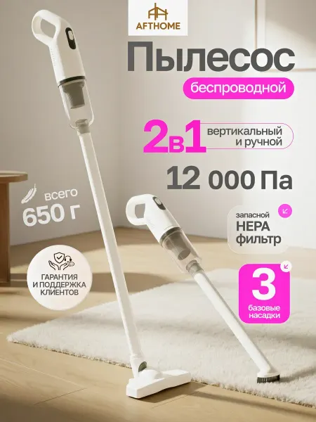 Пылесос вертикальный беспроводной