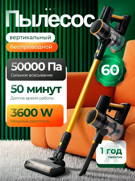 Беспроводной вертикальный пылесос