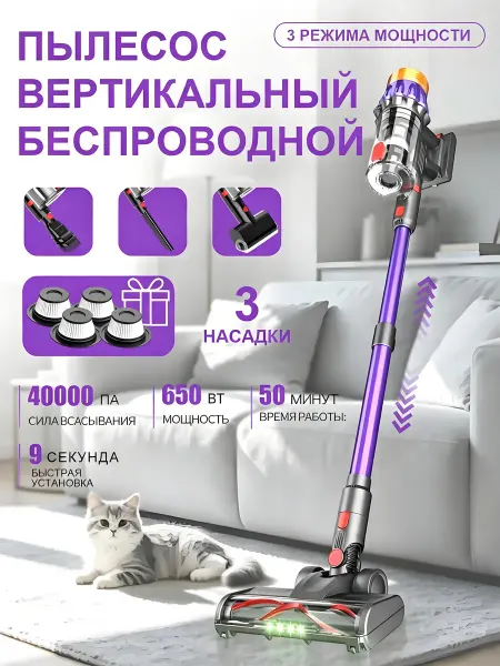 Беспроводной вертикальный пылесос