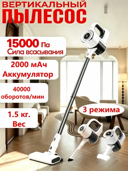 Вертикальный пылесос для дома