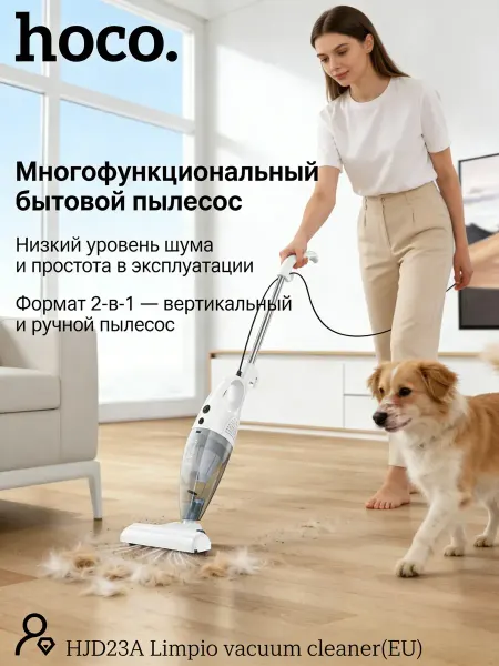 Пылесос вертикальный домашний