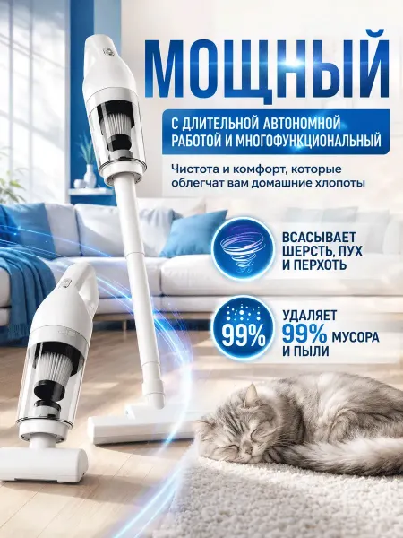 Пылесос вертикальный для дома