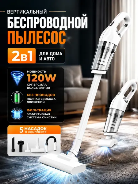 Пылесос вертикальный для дома