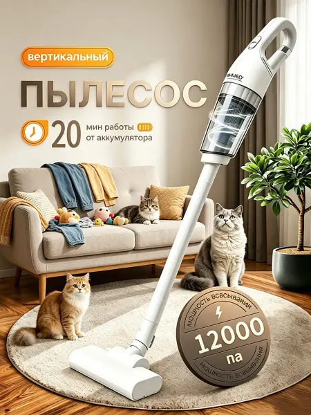 Пылесос вертикальный для дома