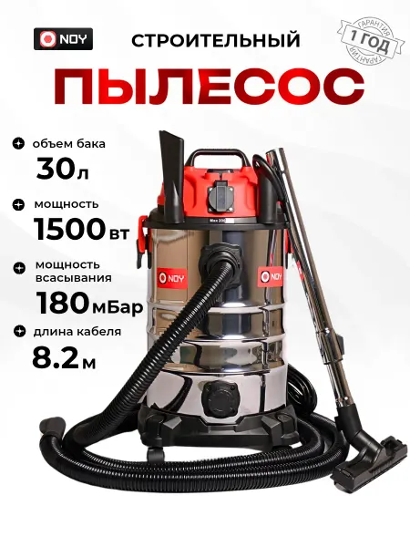 NOY Пылесос строительный 30Л