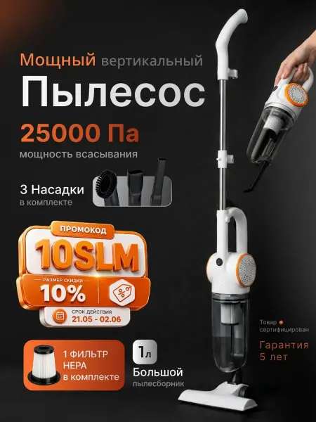 Вертикальный пылесос проводной