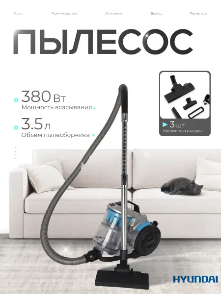 HYUNDAI Пылесос